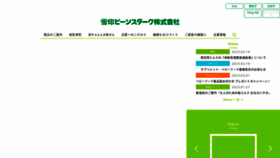 What Beanstalksnow.co.jp website looked like in 2023 (3 years ago)