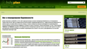 What Babyplan.ru website looked like in 2023 (1 year ago)