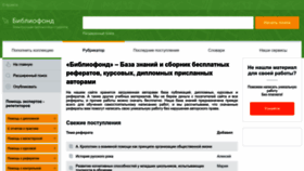 What Bibliofond.ru website looked like in 2023 (1 year ago)