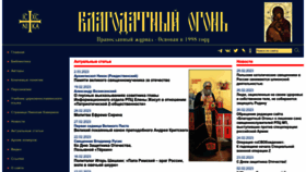 What Blagogon.ru website looked like in 2023 (2 years ago)