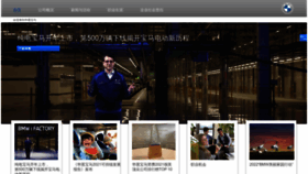 What Bmw-brilliance.cn website looked like in 2023 (3 years ago)