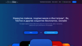 What Bosslike.ru website looked like in 2023 (1 year ago)
