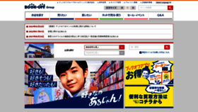 What Bookoff.co.jp website looked like in 2023 (3 years ago)