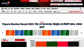 What Bengali.news18.com website looked like in 2023 (1 year ago)