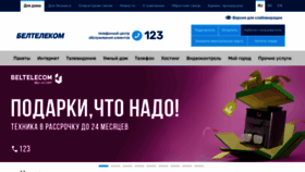 What Beltelecom.by website looked like in 2023 (1 year ago)