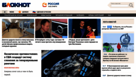 What Bloknot.ru website looked like in 2023 (3 years ago)