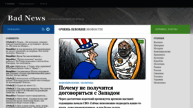What Badnews.org.ru website looked like in 2023 (1 year ago)