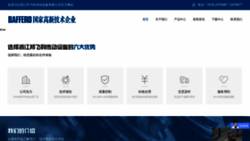 What Bangfeili.com website looked like in 2023 (1 year ago)