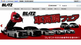 What Blitz.co.jp website looked like in 2023 (1 year ago)