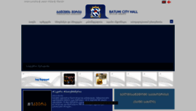 What Batumi.ge website looked like in 2023 (1 year ago)
