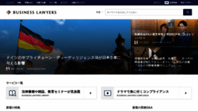 What Businesslawyers.jp website looked like in 2023 (1 year ago)
