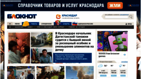 What Bloknot-krasnodar.ru website looked like in 2023 (1 year ago)