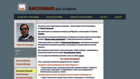 What Biokhimija.ru website looked like in 2023 (1 year ago)