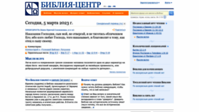 What Bible-center.ru website looked like in 2023 (1 year ago)