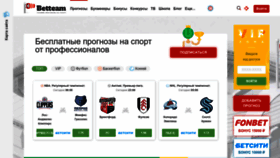What Betteam.ru website looked like in 2023 (1 year ago)