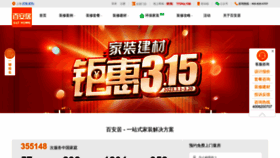 What Bnq.com.cn website looked like in 2023 (1 year ago)
