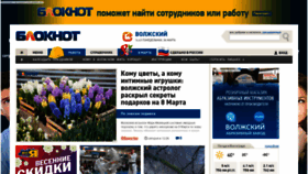 What Bloknot-volzhsky.ru website looked like in 2023 (1 year ago)