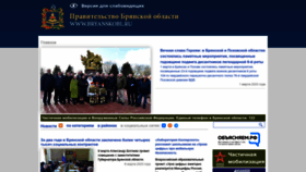 What Bryanskobl.ru website looked like in 2023 (1 year ago)