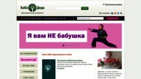 What Baba-deda.ru website looked like in 2023 (1 year ago)