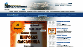 What Borovljany.by website looked like in 2023 (1 year ago)