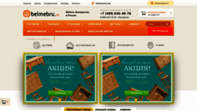 What Belmebru.ru website looked like in 2023 (3 years ago)