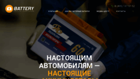 What Battery.ru website looked like in 2023 (1 year ago)