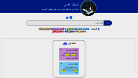 What Baheth.info website looked like in 2023 (1 year ago)
