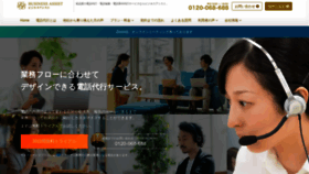 What Biz-assist.co.jp website looked like in 2023 (2 years ago)