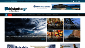What Biskotto.gr website looked like in 2023 (1 year ago)