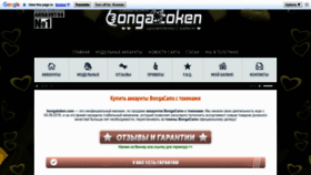 What Bongatoken.com website looked like in 2023 (1 year ago)
