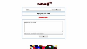 What Belhak.ru website looked like in 2023 (1 year ago)
