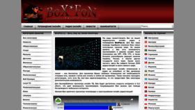 What Boxfon.ru website looked like in 2023 (1 year ago)