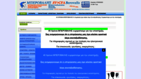 What Berovalis.gr website looked like in 2023 (This year)