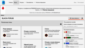 What Black-forum.ru website looked like in 2023 (This year)