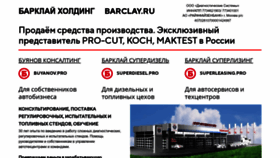 What Barclay.ru website looked like in 2023 (This year)