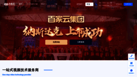 What Baijiayun.com website looked like in 2023 (This year)