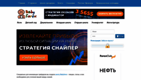 What Babyforex.ru website looked like in 2023 (This year)