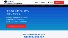 What Best-teacher-inc.com website looked like in 2023 (This year)