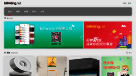 What Billwang.net website looked like in 2023 (This year)