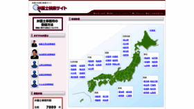What Bengoshikensaku.com website looked like in 2023 (1 year ago)