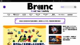 What Branc.jp website looked like in 2023 (This year)