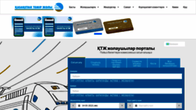 What Bilet.railways.kz website looked like in 2023 (This year)