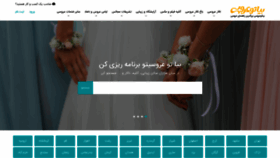 What Bia2aroosi.com website looked like in 2023 (This year)