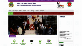 What Bise-ctg.gov.bd website looked like in 2023 (This year)
