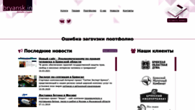 What Bryansk.in website looked like in 2023 (This year)