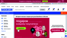 What Basicdecor.ru website looked like in 2023 (This year)