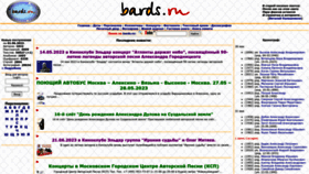 What Bards.ru website looked like in 2023 (This year)