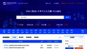What Bidnews.cn website looked like in 2023 (This year)