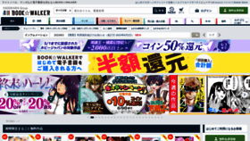 What Bookwalker.jp website looked like in 2023 (This year)