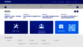 What Brother.cn website looked like in 2023 (This year)